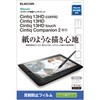 ワコム Wacom Cintiq 13HD Touch Companion2 保護フィルム ペーパーライク ケント紙タイプ エレコム