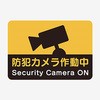 防犯カメラステッカー ジャストコーポレーション