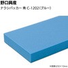 ナラシ バッカー 野口興産