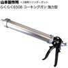 ガン ヤマモト ラクラク 650B ワンタッチ式 山本製作所