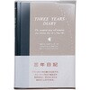 3年日記