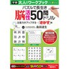 永岡 書店 ナンプレ