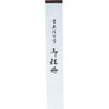 短冊 練習帖 並幅 呉竹