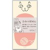 ひみつ付箋