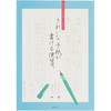 きれいな手紙が書ける便箋