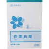 日報用紙