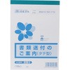書類送付のご案内 日本法令