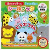 シールブック たのしいどうぶつえん レモン