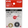 水栓パッキン13用