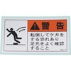 846-11 PL警告表示ラベル 横型 ユニット 34610983
