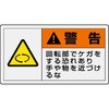 846-02 PL警告表示ラベル 横型 ユニット 34610895
