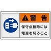 846-12 PL警告表示ラベル 横型 ユニット 34610992