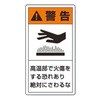 846-43 PL警告表示ラベル 縦型 ユニット 34611202