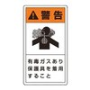 846-48 PL警告表示ラベル 縦型 ユニット 34611254