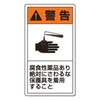 846-49 PL警告表示ラベル 縦型 ユニット 34611263