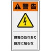 PL警告表示ラベル 縦型 ユニット