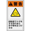 846-42 PL警告表示ラベル 縦型 ユニット 34611193