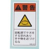 846-62 PL警告表示ラベル 縦型 ユニット 34611342