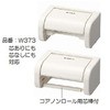 W373 ワンタッチペーパーホルダー SANEI(旧:三栄水栓製作所) 34619112