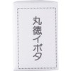 イボタ ロウ
