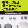 KS-6 サマリウムコバルト磁石 BeHAUS 34695105