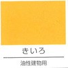 H06-1612 油性つや有ウレタン建物用 ロックペイント 34736134