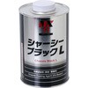 防錆塗料 シャーシ 黒