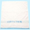 【名入れ】ワッフルジャガード 約62.5g/枚(200匁)(普通) サンギョウ