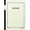 会計帳簿