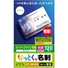 エレコム 名刺用紙 特厚