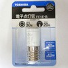 点灯官 東芝ライテック
