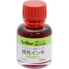 アートライン 油性マーカー補充インキ シヤチハタ