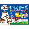 しろくまーん3 パーティーはだいこんらん アーテック[学校教材・教育玩具]