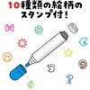 7575 ハッピースタンプマーカー アーテック[学校教材・教育玩具] 35148883