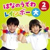 3078 はなの腕輪 アーテック[学校教材・教育玩具] 35149084