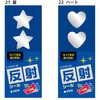 反射シール抜型 シール粘着 キャプテン