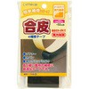 本革シート 補修テープ
