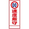 【オーダー】速度規制看板 グリーンクロス