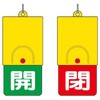 857-36 回転式両面表示板 ユニット 35369783