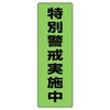 防犯ステッカー ユニット