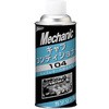 キャブコンディショナー 104 UNiCON(ユニコン)