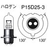2輪車用スタンダードハロゲン PH8 12V M&H
