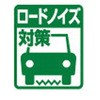 2667 ロードノイズ低減プレート エーモン 35526653