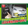1858 ワイヤレススイッチセット エーモン 35526714