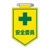 胸8 ワッペン 日本緑十字社 35572941