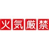 組標識 日本緑十字社