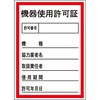 証票ステッカー 日本緑十字社