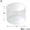 - クリアボックス(身・フタかぶせ式)円柱型 HEIKO 35615711