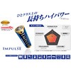 LR03H 8MP 東芝アルカリ乾電池『IMPULSE(インパルス)』 単4形 東芝 36024405