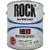 ロックポリパテ細目[焼付型上塗塗料対応] ロックペイント